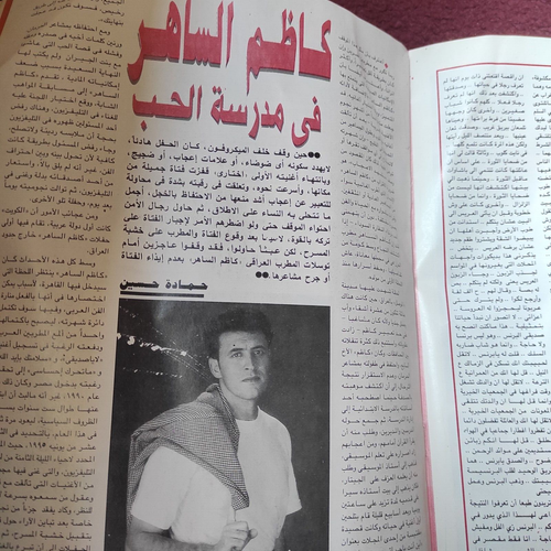 Vtg Arabic Egyptian Al-Kawakeb #2370 Kadem Saher 1996 مجلة الكواكب كاظم الساهر - Picture 6 of 8