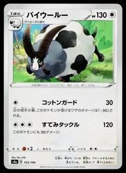 Dubwool 153/190 Shiny Star V