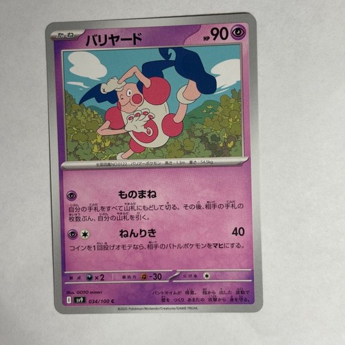 Pokemon Battle Partners SV9 Japanese Complete Your Set Pick The Card - Picture 32 of 94