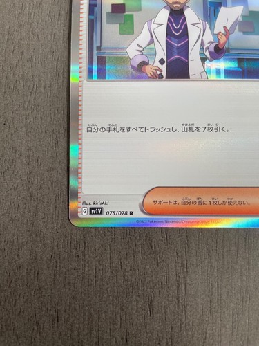 Professor's Research 075/078 Japanese Pokemon Card Violet ex sv1V - US Seller - Picture 5 of 5