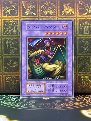 PSA10 ソウル・ハンター 初期版 遊戯王 ブースター5 PSA10 ソウル・ハンター 初期版 遊戯王 ブースター5