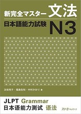 NEW KANZEN MASTER GRAMMAR JAPANESE LANGUAGE PROFICIENCY By Unknown