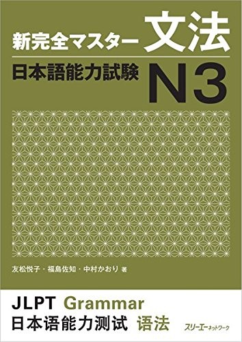 NEW KANZEN MASTER GRAMMAR JAPANESE LANGUAGE PROFICIENCY By Unknown - Picture 1 of 1