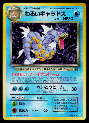 DARK GYARADOS No.100 TEAM ROCKET JAPANESE POKEMON TCG