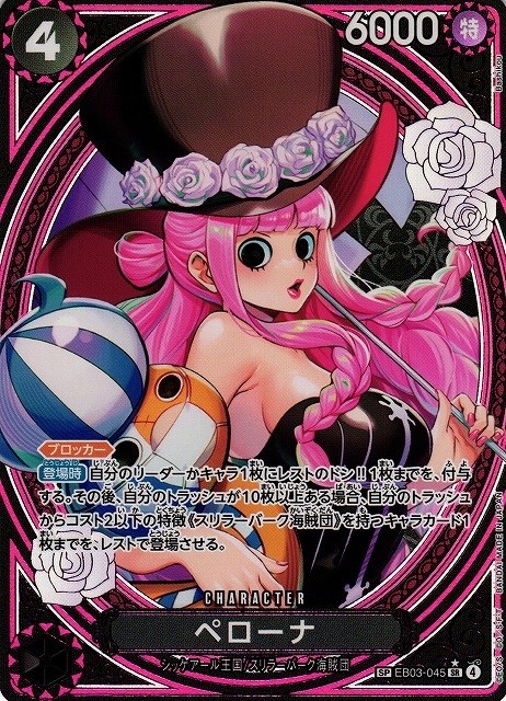 ペローナ EB03-045 SR SP ヒロインズエディション ワンピースカード Perona EB03-045 SP SR Parallel ONE PIECE Card Heroines edition