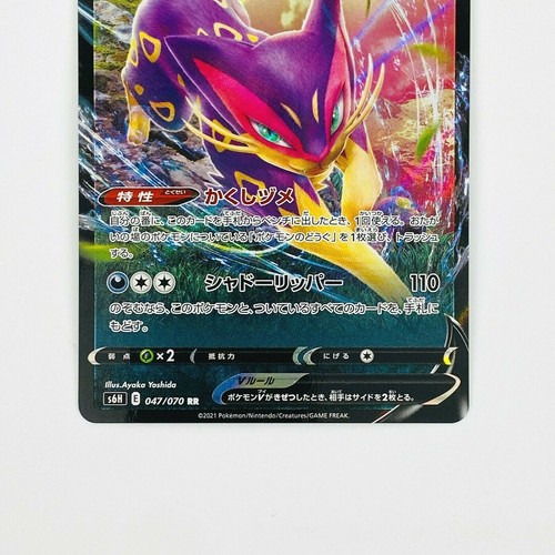 Liepard V RR 047/070 S6H Silver Lance - Pokemon Card Japanese - Picture 4 of 9