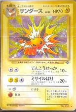 Pokemon TCG Jolteon No. 135 Jungle Holo! HP Condition! Japanese Jungle!