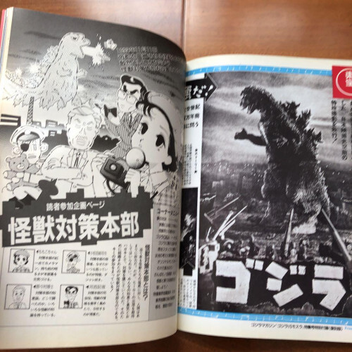 Godzilla Magazine “Godzilla vs. Mothra Special Issue” limited From JAPAN - Picture 6 of 6