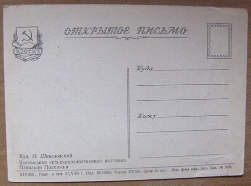 Russian-Soviet Postcard VDNKh-ВДНХ Moscow's Exhibition, Volga Region 1954 - Picture 2 of 2