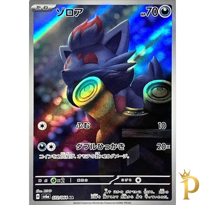 Zorua AR 072/064 SV6a Japanese Pokemon Card Night Wanderer-NM