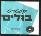 Israel SC # 280a (Beersheba, 1Pane) 282a (Tiberias, 2 Panes )/ Booklet  . MNH