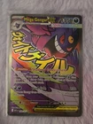 Pokemon TCG Ascended Heroes Mega Gengar EX  269/217 MAR - NM