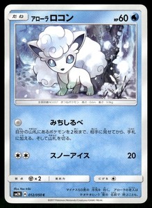 2017 Near Mint Pokemon Alolan Vulpix 012/050 Islands Await You SM2K Japanese