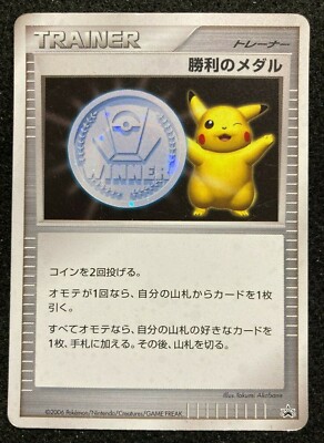 【美品】勝利のメダル　金　2007 Pikachu Victory silver Medal Pokemon Card Promo 2007 Trainer