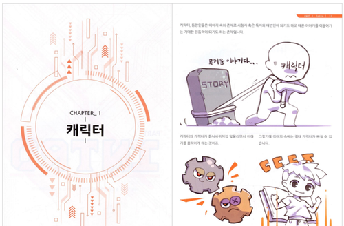 SF Character Drawing - Korean Guide For SF Genre Illustration Making SF 캐릭터 드로잉 - Imagen 5 de 12