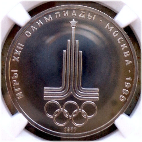 06. 1977 Russia USSR NGC MS 67 OLYMPICS MOSCOW EMBLEM Typ I-C UNC Matt