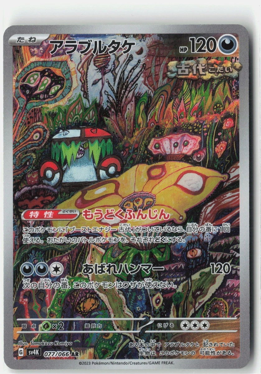 Brute Bonnet 077/066 Sv4k: Ancient Roar for sale | eBay
