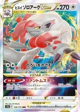 Hisuian Zoroark VSTAR RRR 129/172 S12a VSTAR Universe Pokemon Card Japanese NM
