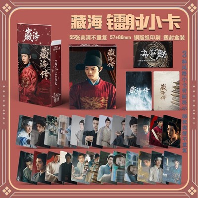 Legend of Zang Hai Photocard 55pcs Photo Cards Xiao Zhan 肖战