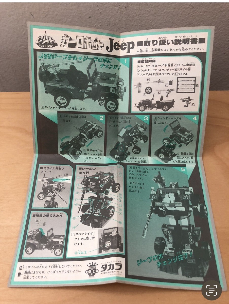 ◆1980年製ダイアクロン◆タカラ　J59 Jeep No.12 Transformers Diaclone J59 Jeep Vintage Takara No.12 Hound