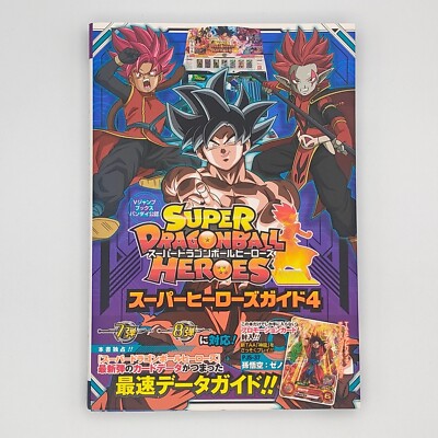 Super Dragon Ball Heroes Guide Book 4th w/ Trading card 2018 Super Dragon Ball Heroes Guide Book 4th w/ Trading card 2018