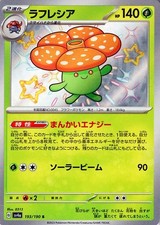 Pokemon Card Vileplume 193/190 sv4a S Japanese NM