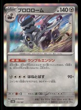 Revavroom Terastal Festival ex #115/187 Common Holo Japanese Pokemon NM