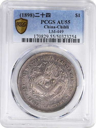 619 1898 Year 24 Chihli (Peiyang) Silver Dollar PCGS AU 55. LM-449 KM-Y-65.2 - Picture 3 of 5