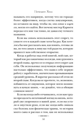 Наполеон Хилл. Думай и богатей. Самое авторитетное в мире руководство.На русском - Picture 8 of 12