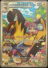 Iono's Kilowattrel AR Full Art 104/100 sv9 Battle Partners Japanese Pokemon Card