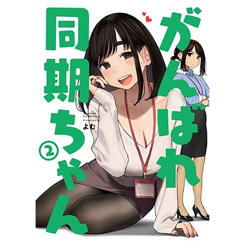 Yom Ganbare Douki-chan Vol. 2 Doujin Art Book office girl tights yomu shoten USD - Picture 1 of 5
