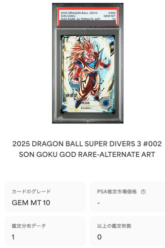 Tarjeta coleccionable PSA10 Dragon Ball Super Divers SDV3-002 Son Goku Japón - Imagen 3 de 3