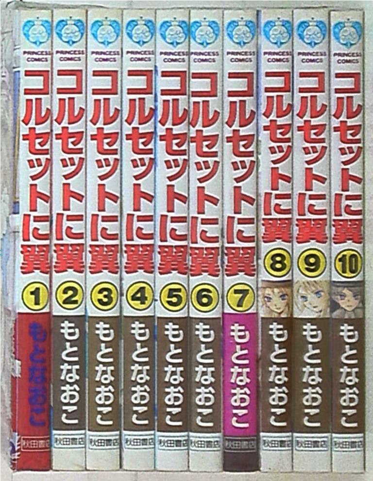Akita Shoten Princess Comics Original Yoko Corset All 10 Wings Set Wings Ebay