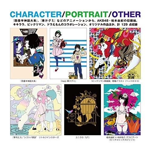 JETZT Yusuke Nakamura Kunstbuch Kunstwerke mit Illustration Japan Buch - Bild 4 von 4