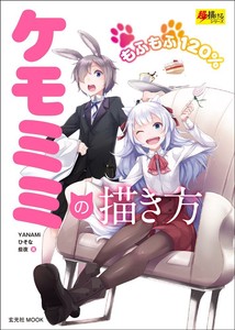 Como Desenhar Mangá Japonês Kemomimi Livro Esboço Fantasia Anime