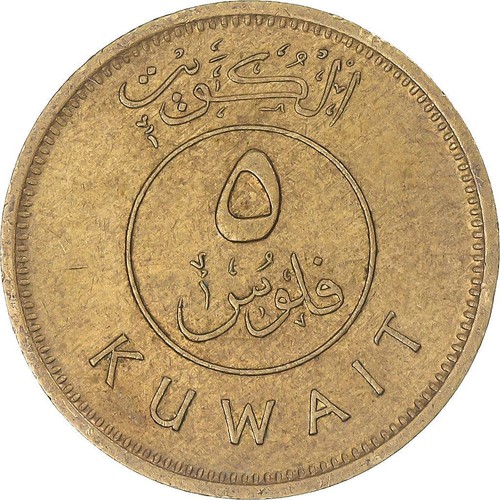 Kuwait | 5 Fils Coin | Boom sailing ship | Km:10 | 1962 - 2011 - Picture 2 of 12
