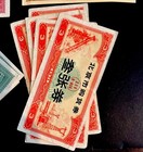 70+ Mixed Year/denomination Chinese Ration Coupon! Circulated/Uncirculated — photo 4