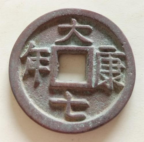 Collect Chinese Bronze Coin China Old Dynasty Bronze Coin Currency Cash - Picture 7 of 11