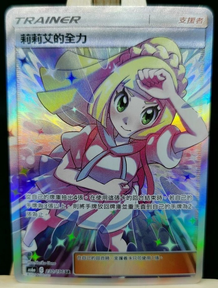 Pokemon Chinese SM Legendary Clash AS6A SR Trainer Lillie's