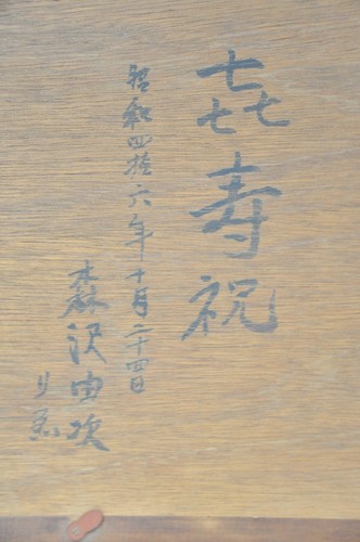 Vintage Japanese framed print picture”Ebisu Daikokuten Miei" W17”×D14” - Picture 11 of 12