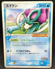 Suicune Promo Pokepark 039/PCG Very Rare Japanse Card Nintendo Japan JP F/S