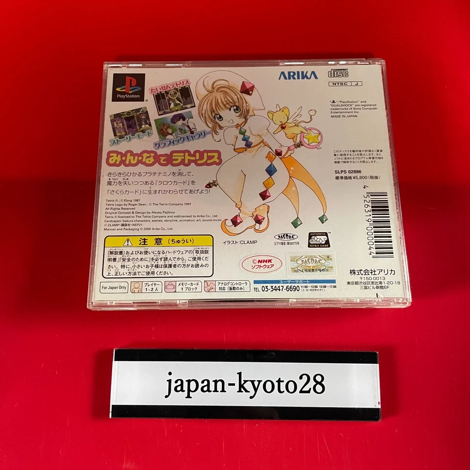 TETRIS with Cardcaptor Sakura Eternal Heart PS1 Arica Sony PlayStation 1 Japan - Image 4 of 4