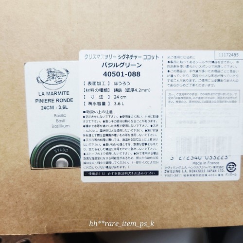 Albero di Natale STAUB cocotte 24 cm basilico raro mai usato JP Japan 2510TK - Foto 10 di 10