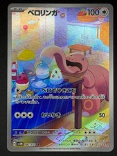 Lickitung 082/071 Pokemon Japanese SV5M: Cyber Judge Art Rare NM - US Seller