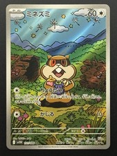 Patrat 151/086 SV11W: White Flare Holo Art Rare (Japanese) Pokemon TCG - NM