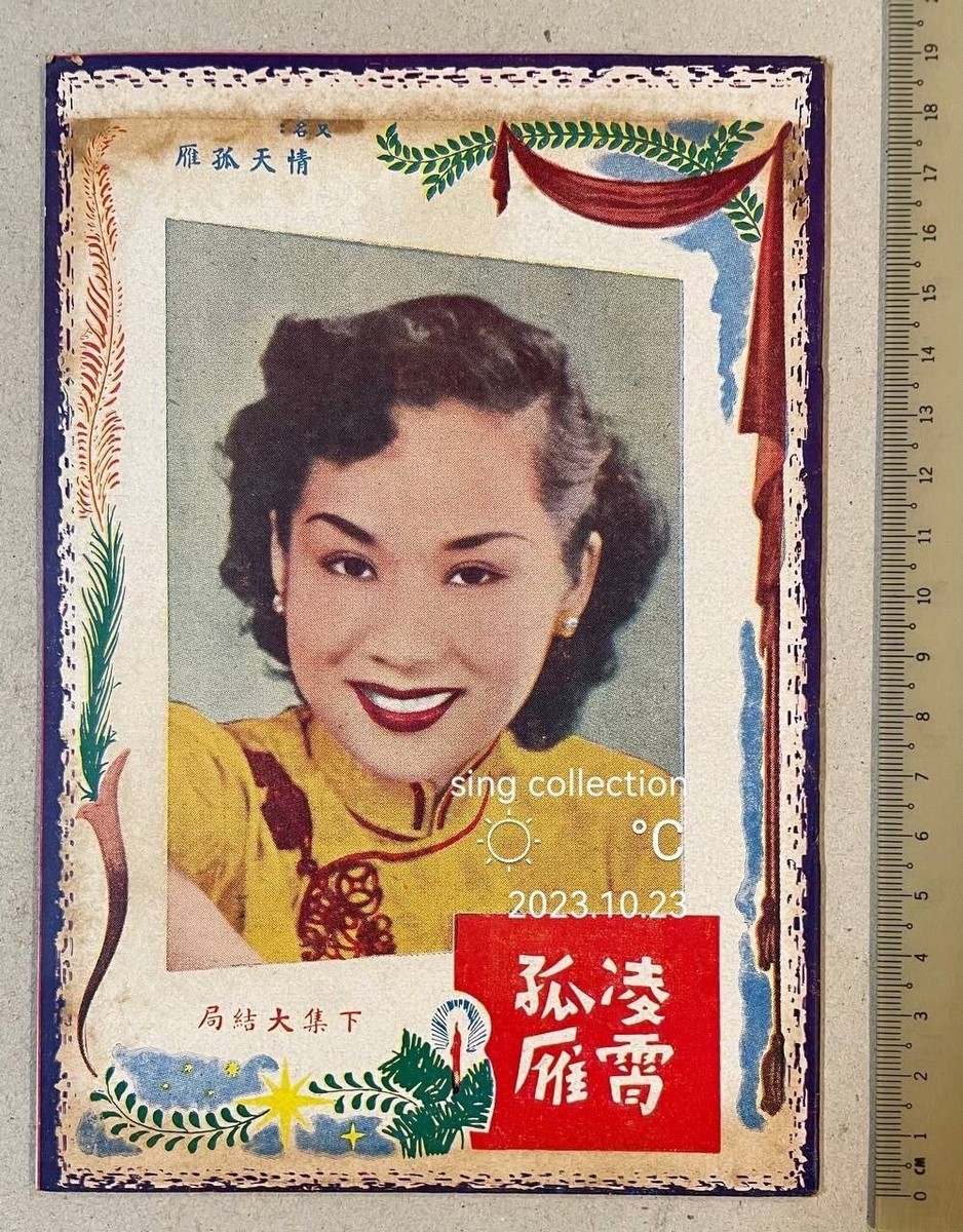 50 白燕 張活游 凌霄孤雁 Hong Kong Chinese movie synopsis