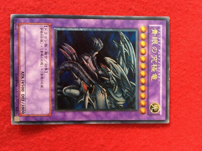 青眼の究極竜 ATK4500 DEF3800 SDX-001 Yugioh Blue-Eyes Ultimate Dragon Relief JAPAN