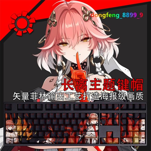 Wuthering Waves Changli Keycap PBT Button Sublimation Cherry MX 108 Keys Gifts - 第 1/7 張圖片