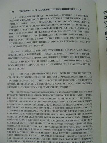 Mahzor Yom Kippur Russian Translation Bris Avraham Jewish Holiday Prayer Book - Picture 12 of 14