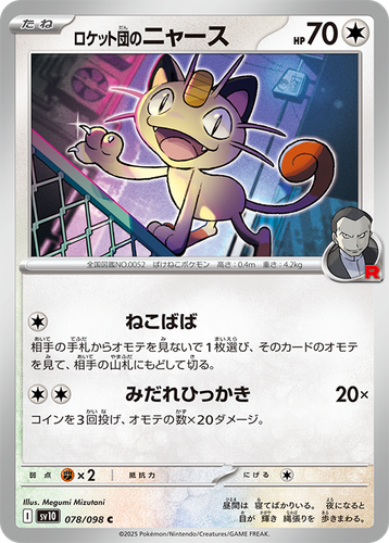 Pokemon Card The Glory of Team Rocket Booster Box Japanese w/shrink sv10 - Picture 18 of 24